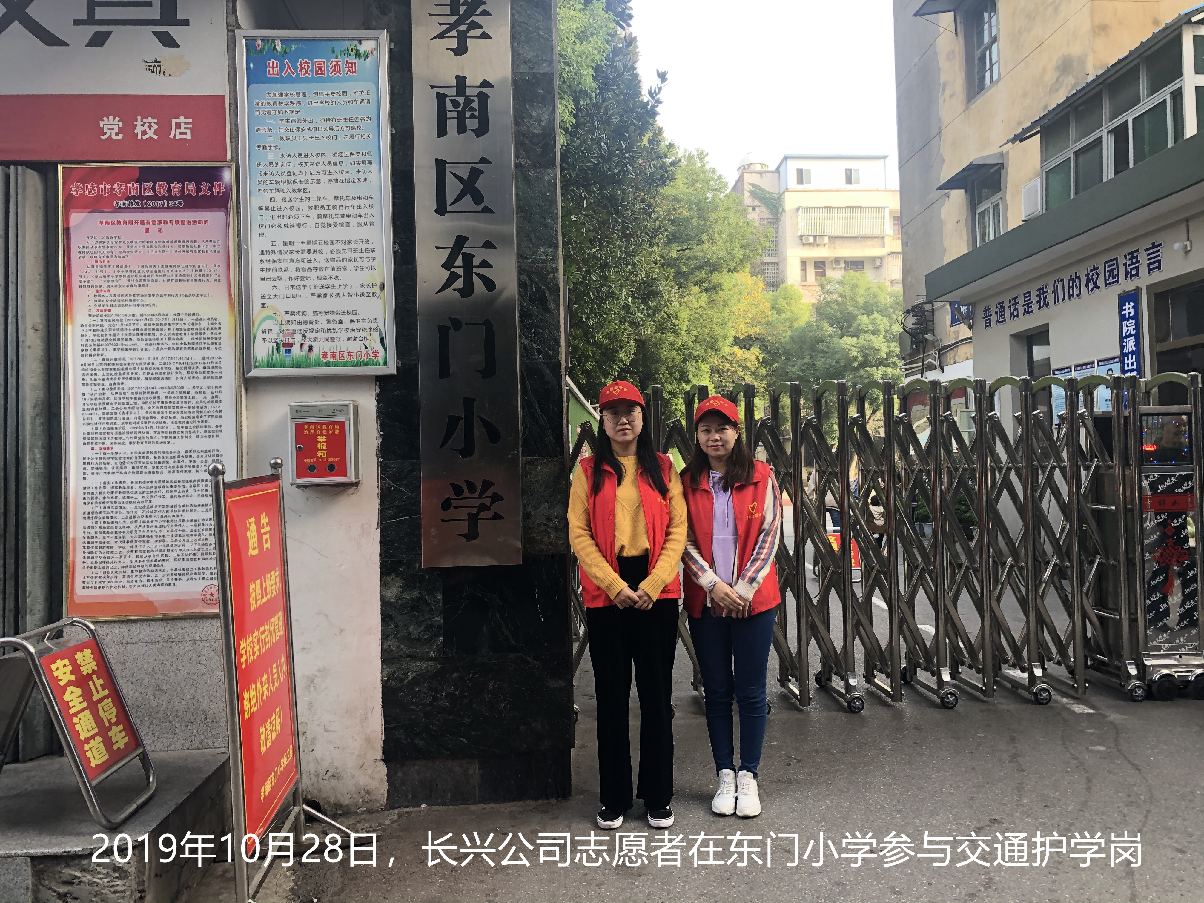 2019年10月28日，長興公司志愿者在東門小學(xué)參與交通護(hù)學(xué)崗 (2)_副本.jpg